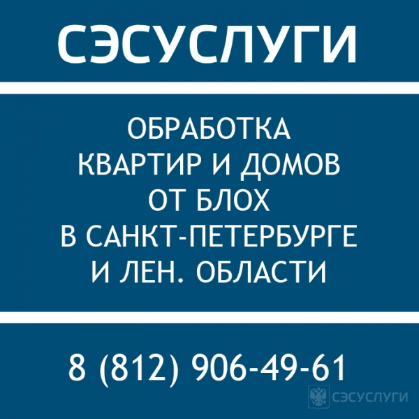 Брошюра: обработка от блох