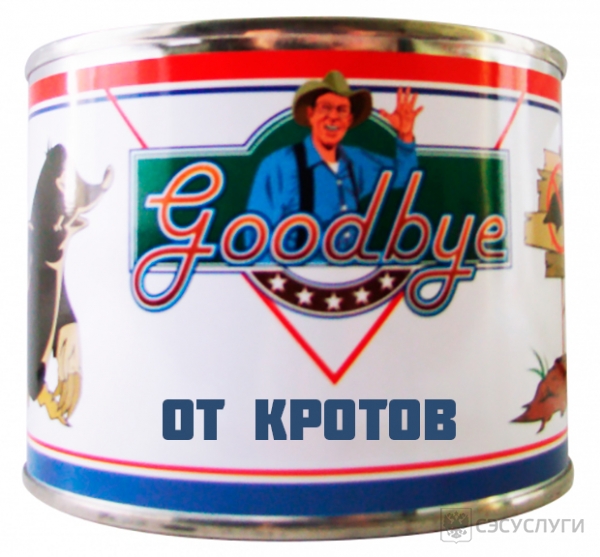 Фото газа Good Bye от кротов