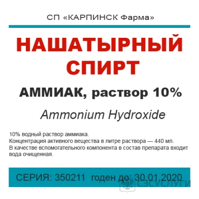 Фото этикетки нашатырного спирта