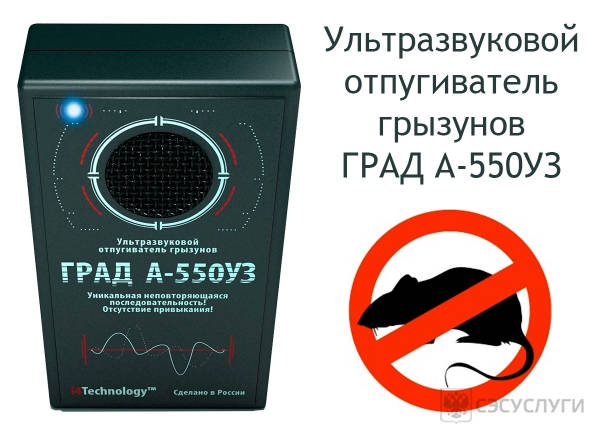 УЗ-отпугиватель крыс Фото УЗ-отпугивателя крыс