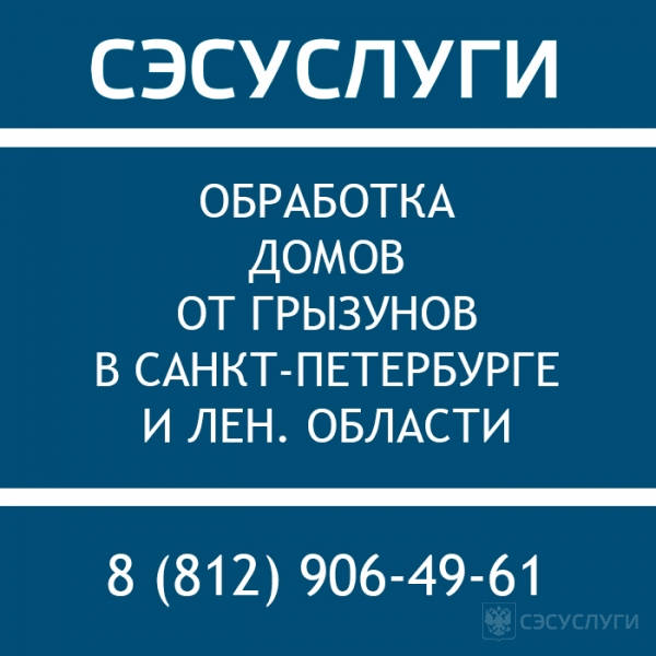 Брошюра: обработка от крыс