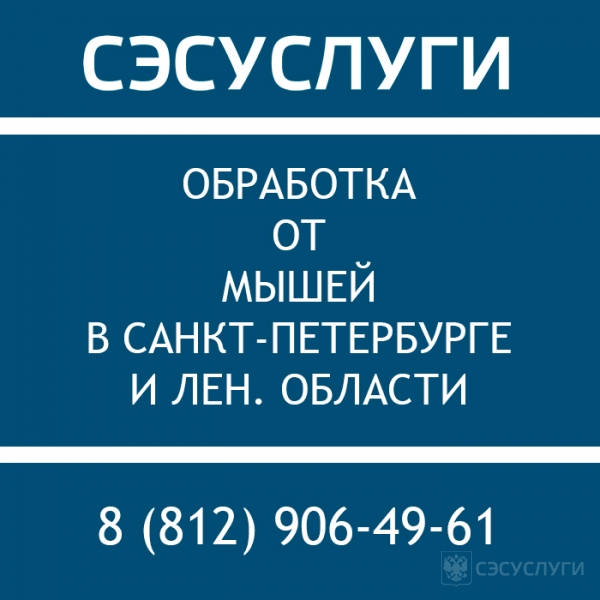 Средства от мышей