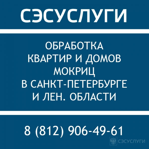 Средство от мокриц