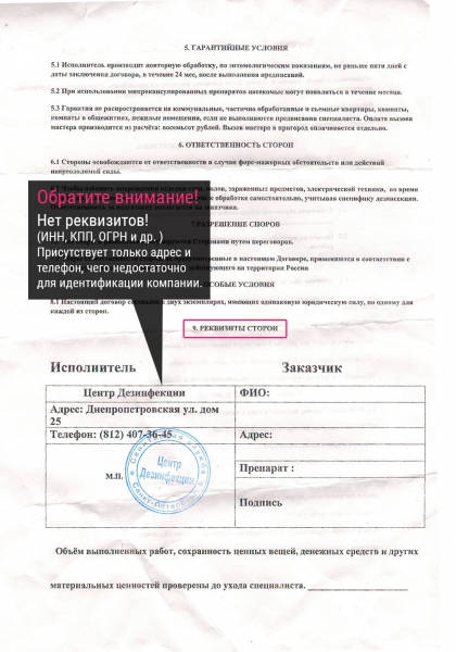 Как выглядить договор мошенников? Скан договора мошенников