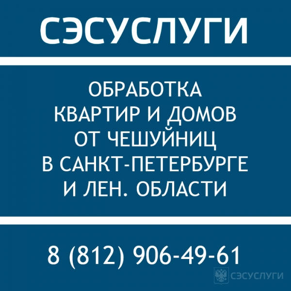 Средства от чешуйниц Средства от чешуйниц